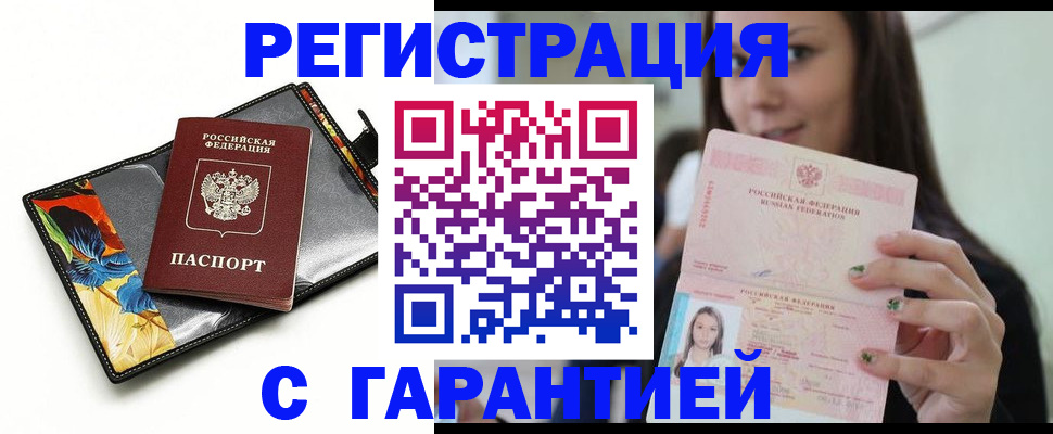временная регистрация купить в Дигоре