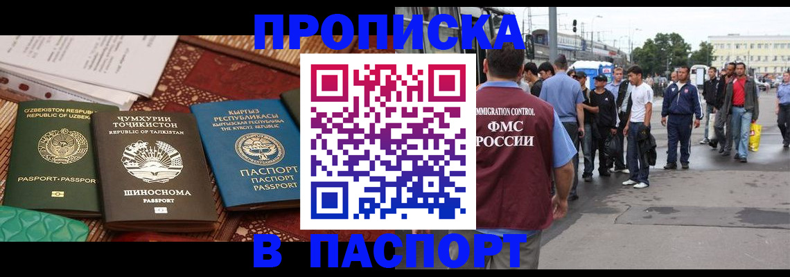 прописка законно в Дигоре